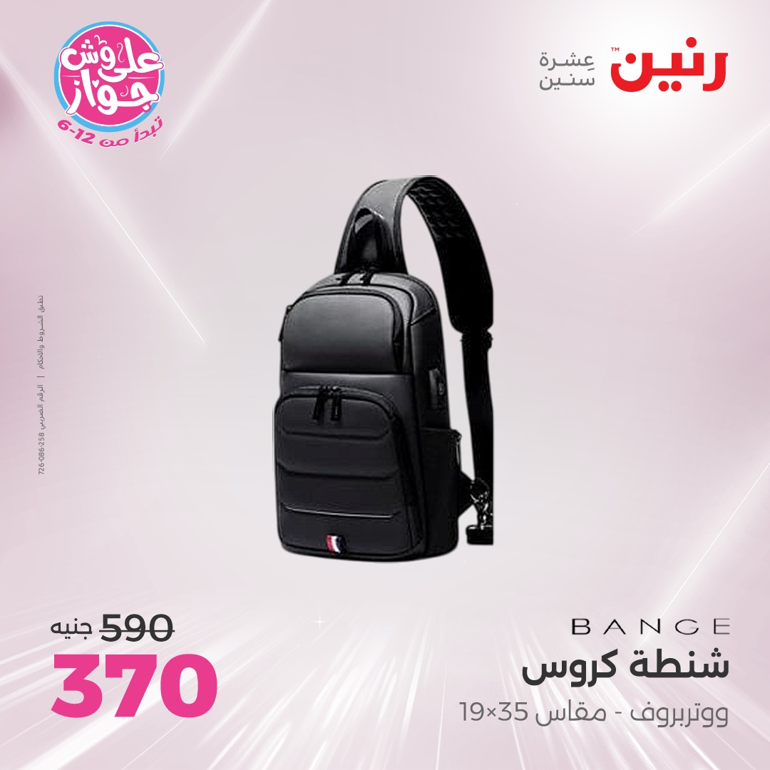 raneen offers from 12jun to 14jun 2025 عروض رنين من 12 يونيو حتى 14 يونيو 2025 صفحة رقم 85